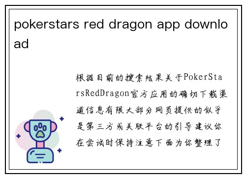 pokerstars red dragon app download
