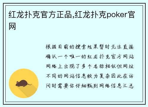 红龙扑克官方正品,红龙扑克poker官网